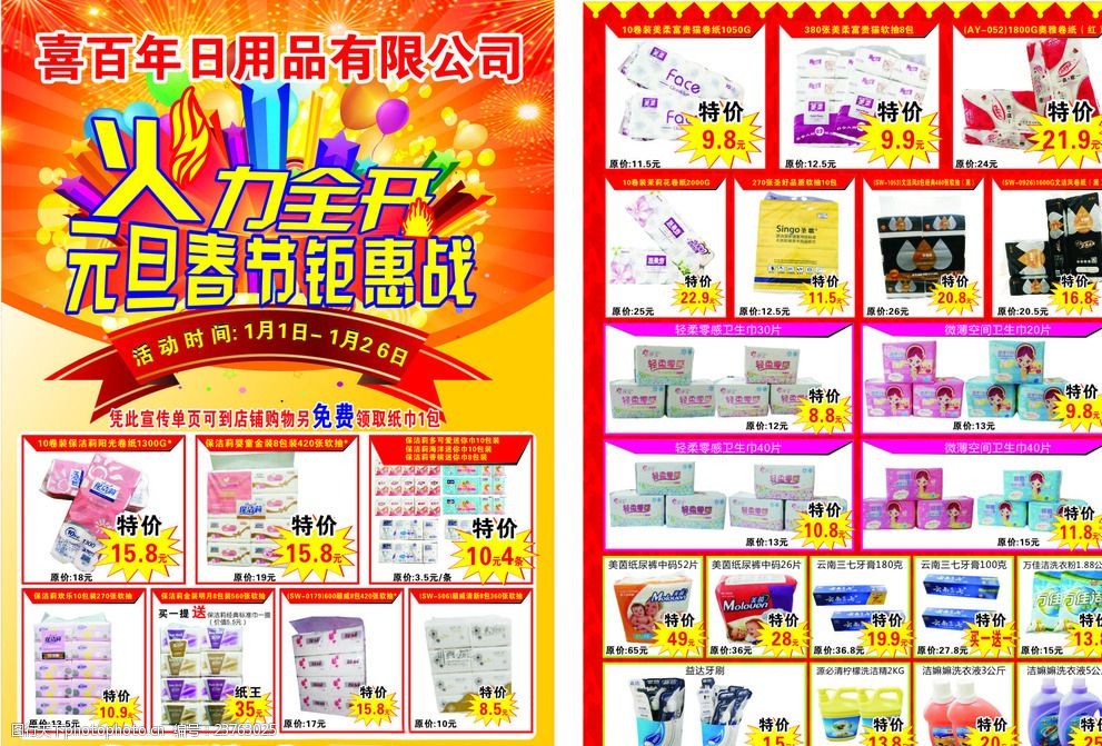 夏日家庭博覽會(huì) 日用百貨特惠風(fēng)暴